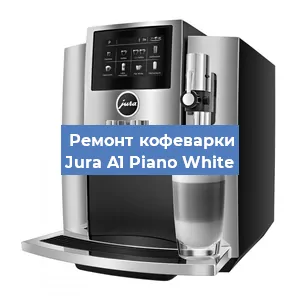 Замена | Ремонт мультиклапана на кофемашине Jura A1 Piano White в Белгороде
